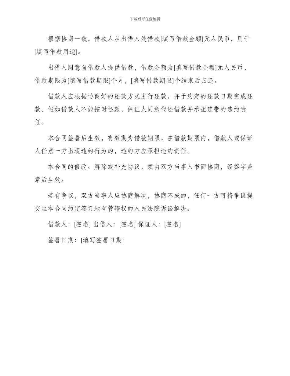 最高额保证担保借款合同书_第2页