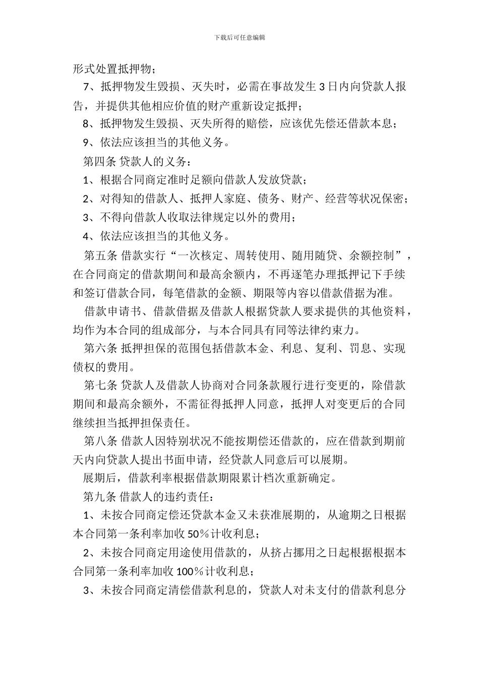 最高额抵押借款合同_第3页