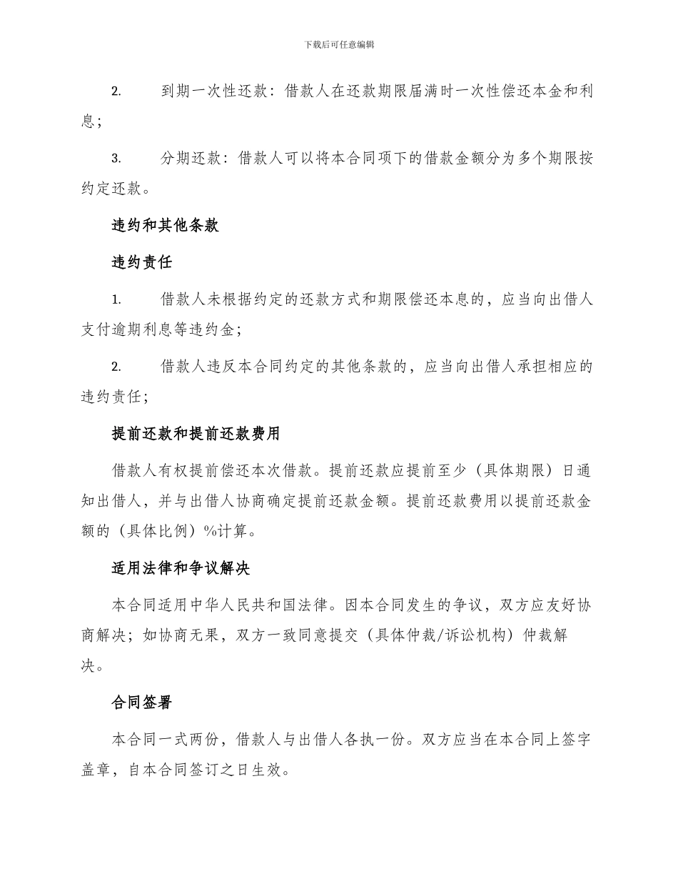 最高额度借款合同_第2页