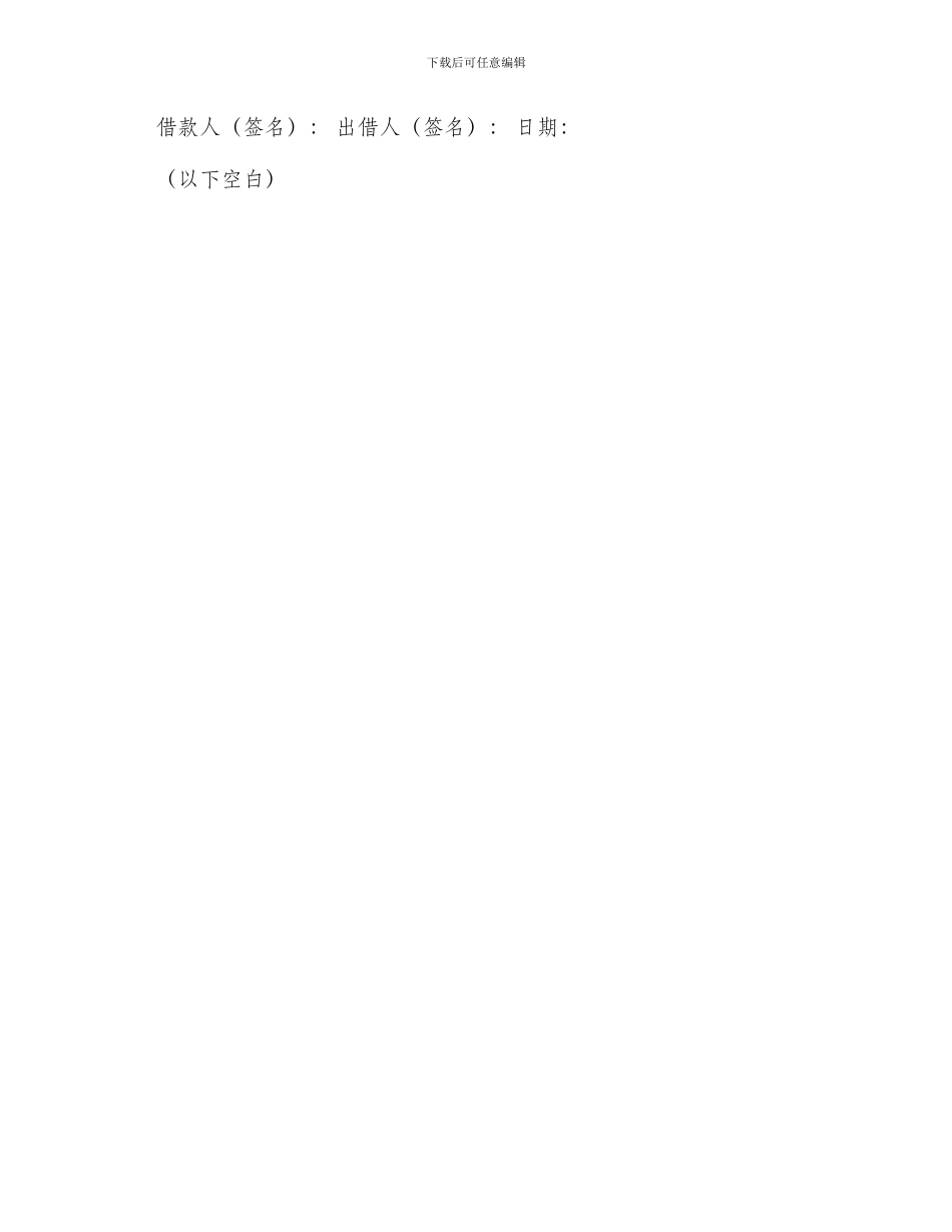 最高额度借款合同_第3页