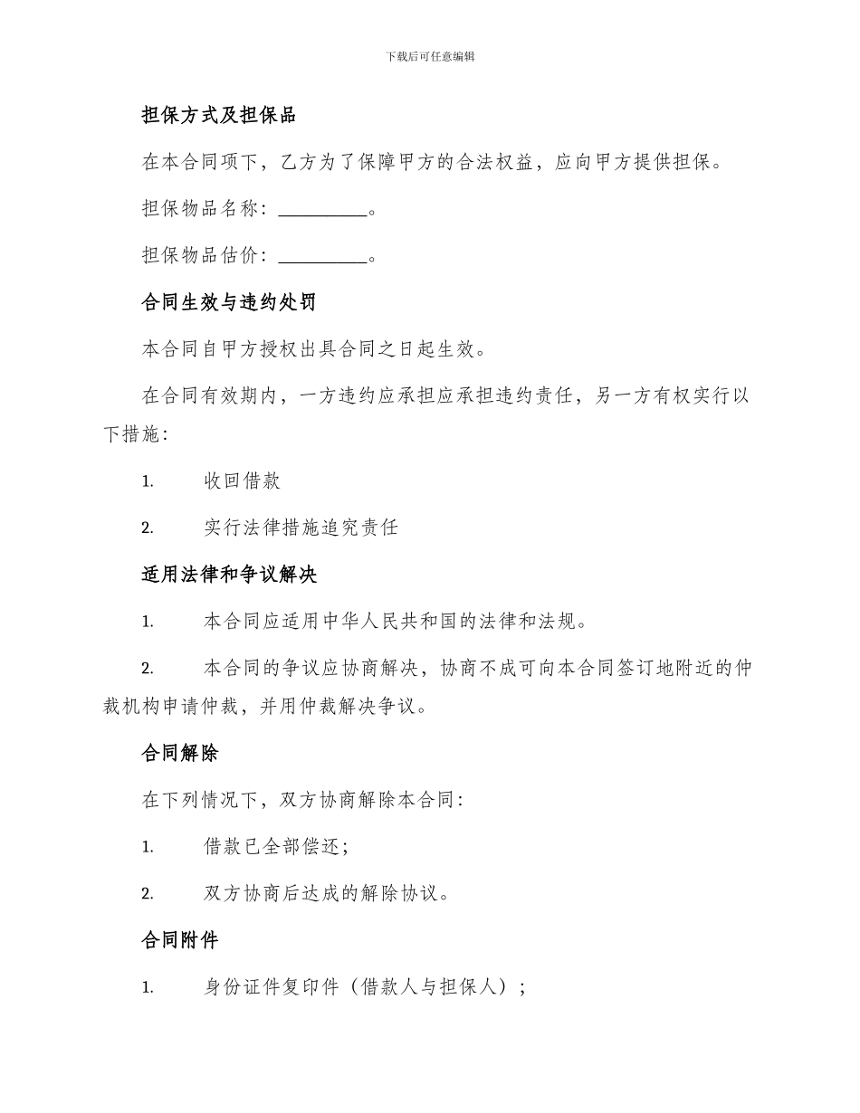 最高额度抵押借款合同_第2页