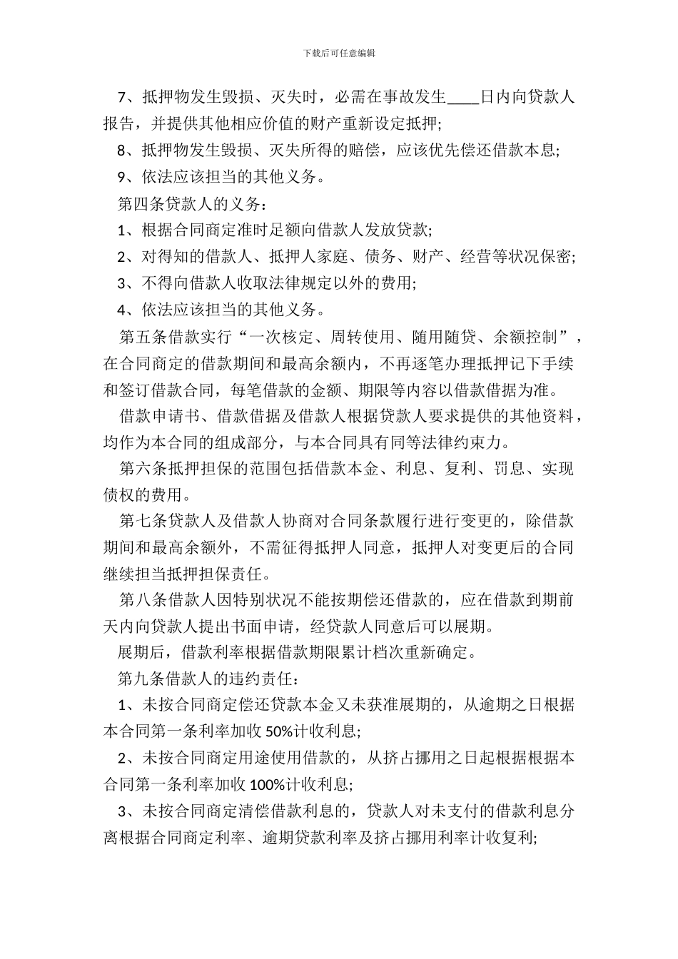 最高额抵押借款合同书范本_第3页