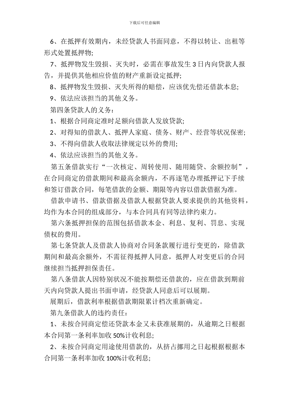 最高额抵押借款的合同范本_第3页
