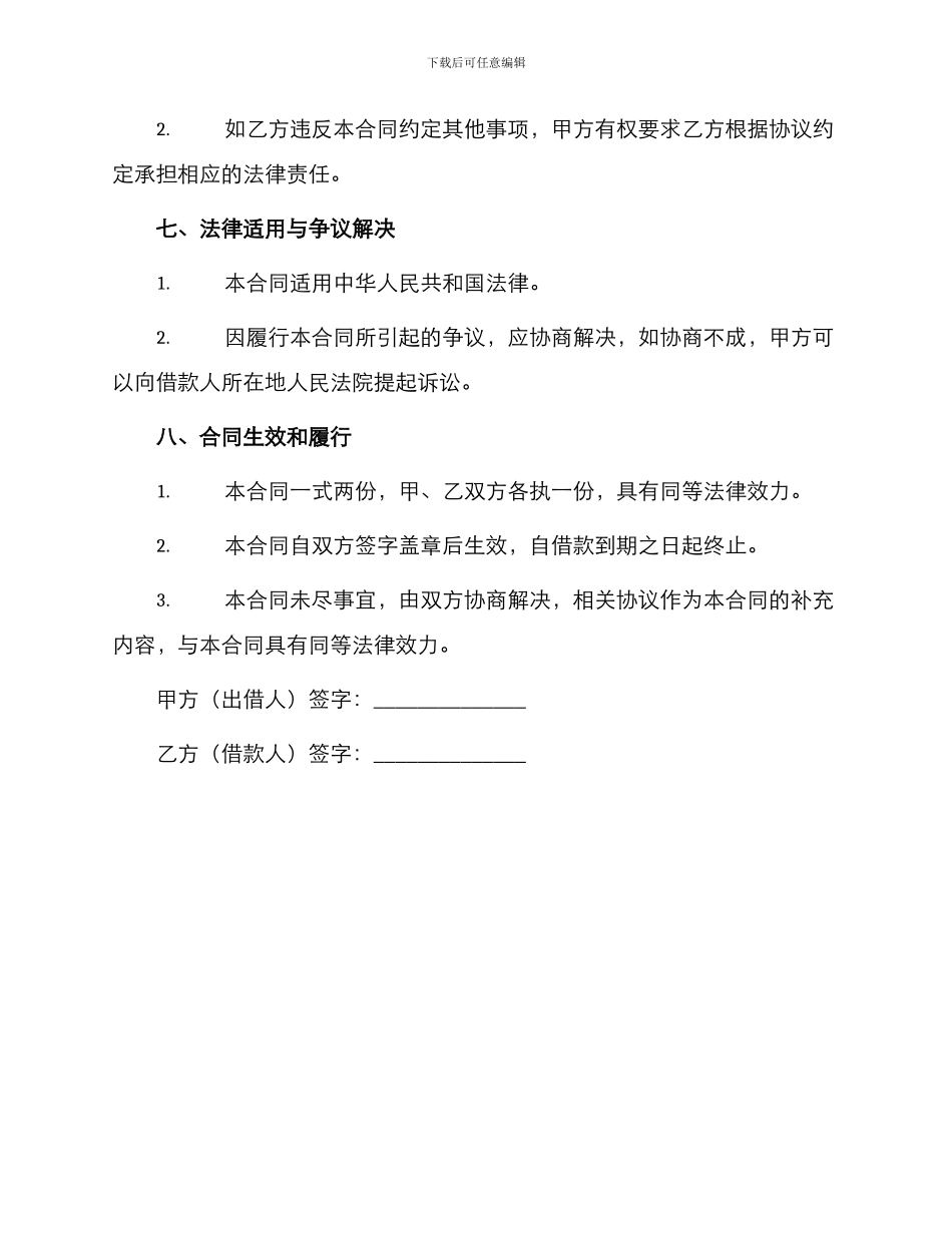 最高额抵押担保借款合同_第3页