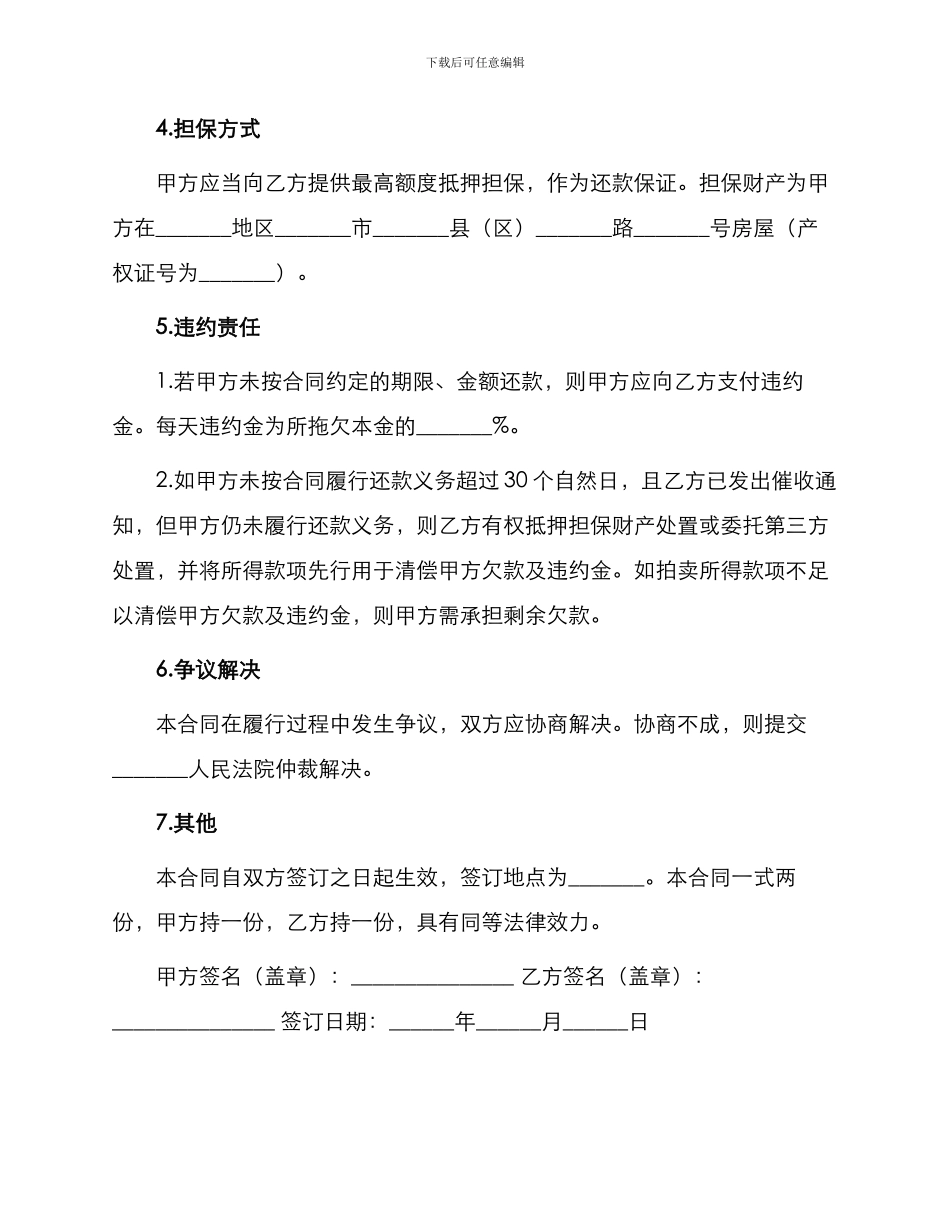 最高额抵押担保借款合同书合同_第2页