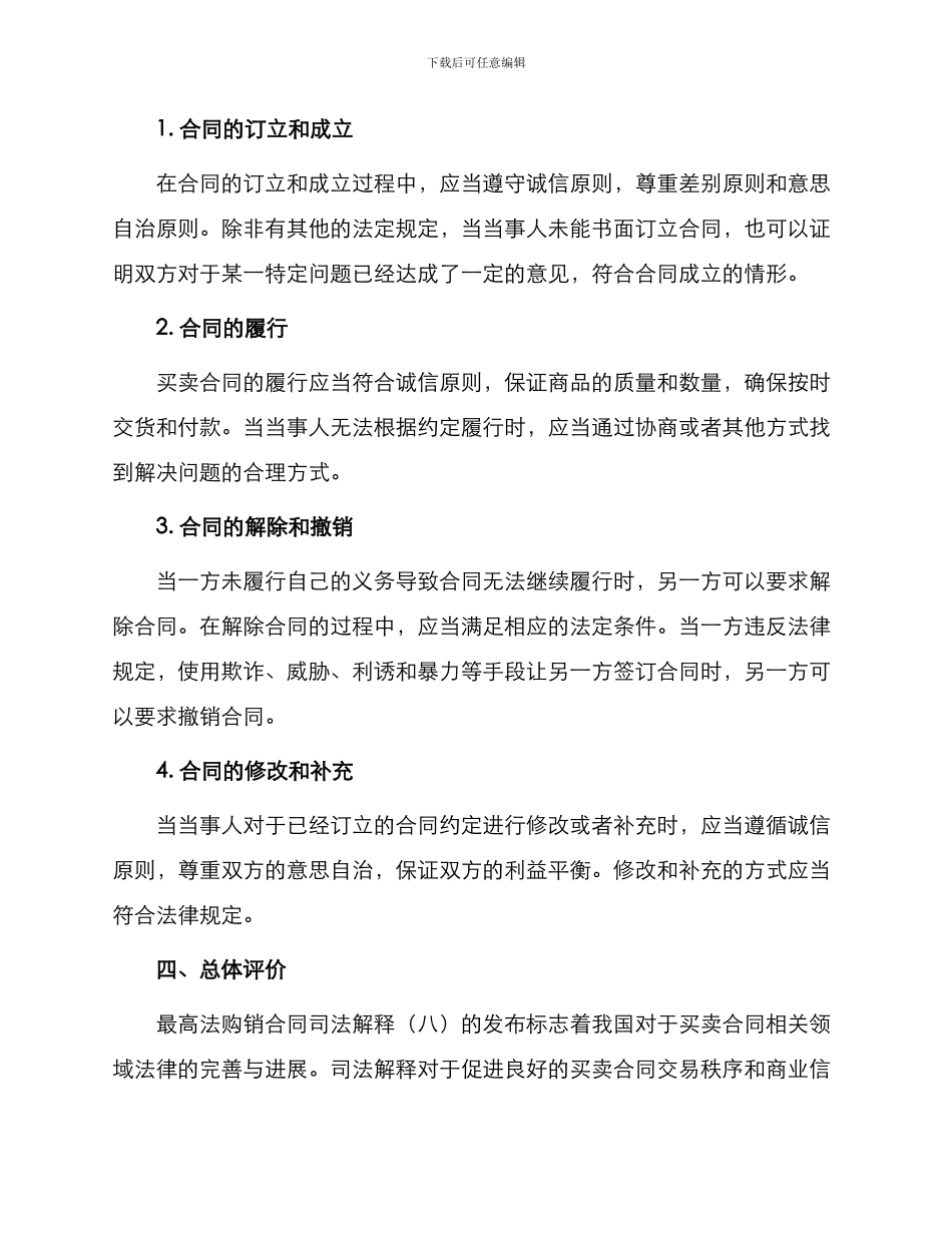 最高法买卖合同司法解释全文最新_第2页