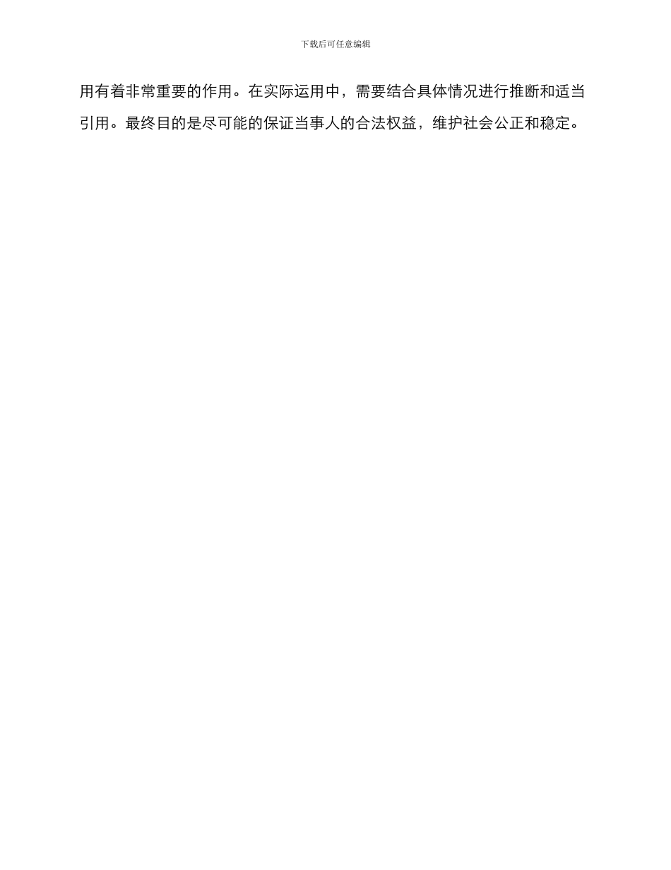最高法买卖合同司法解释全文最新_第3页