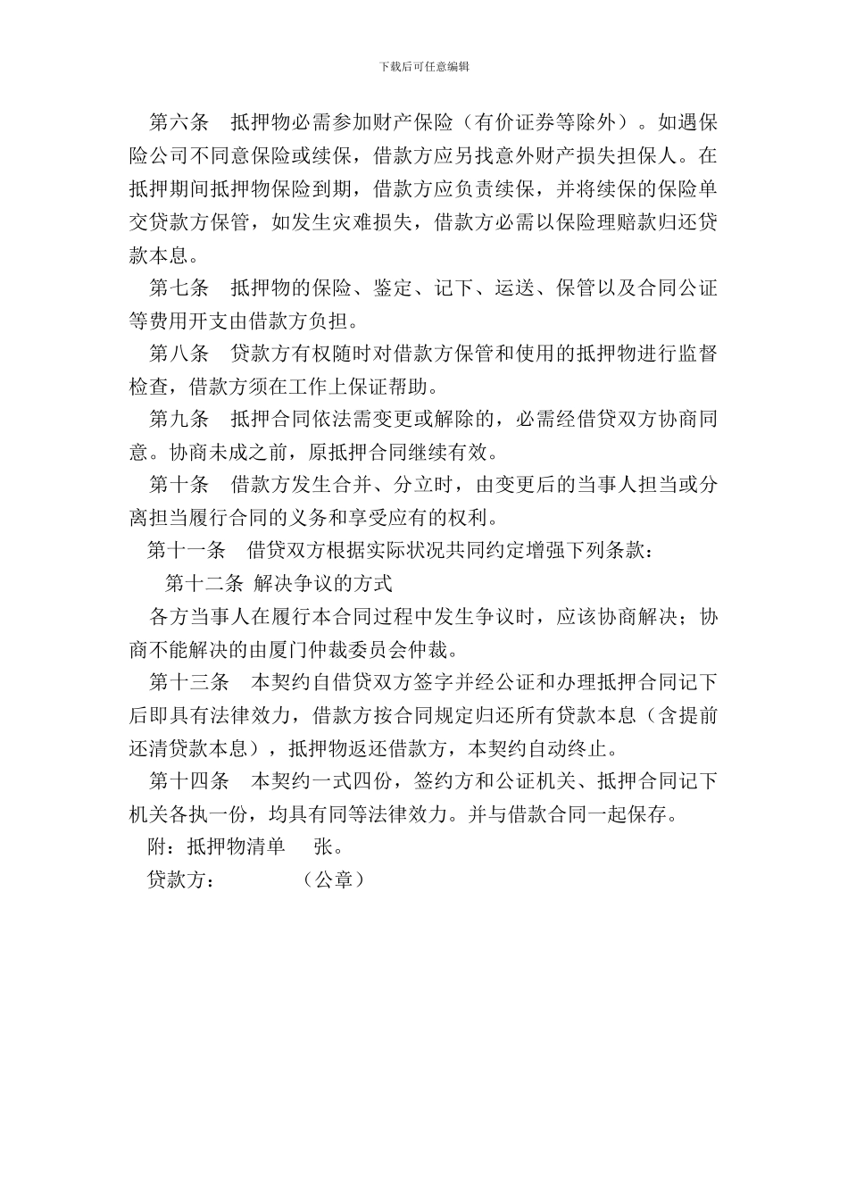 最高额权利质押合同样本_第3页