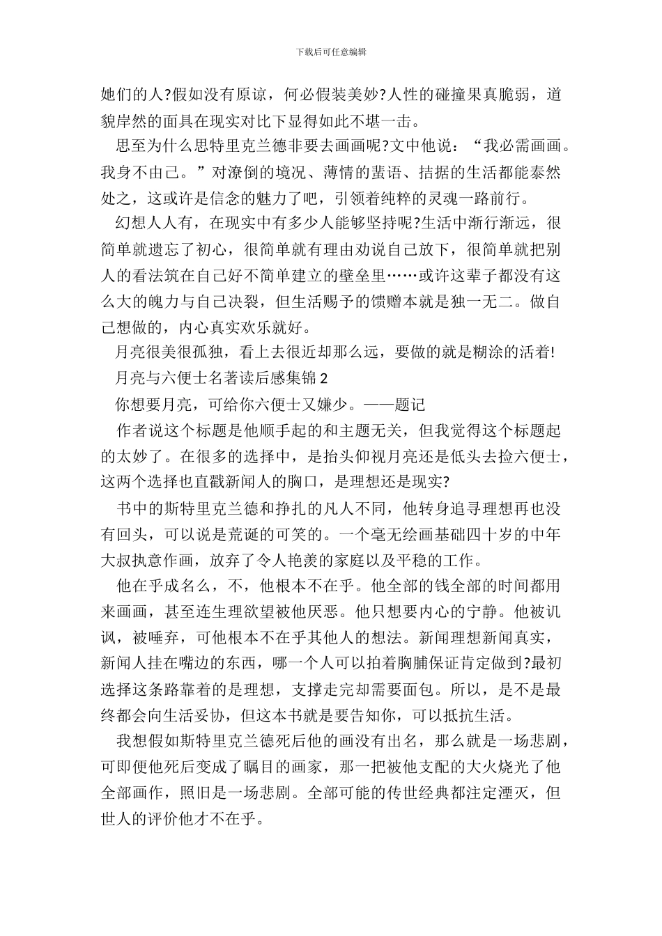 月亮与六便士名著读后感集锦五篇_第3页