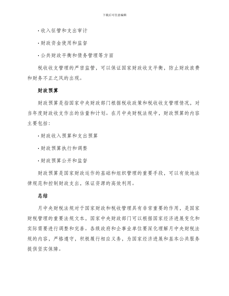 月中央财税法规_第2页