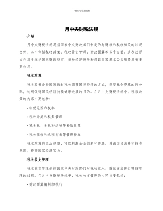 月中央财税法规