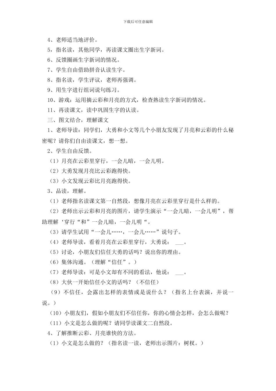 月亮和云彩教学设计范文_第2页