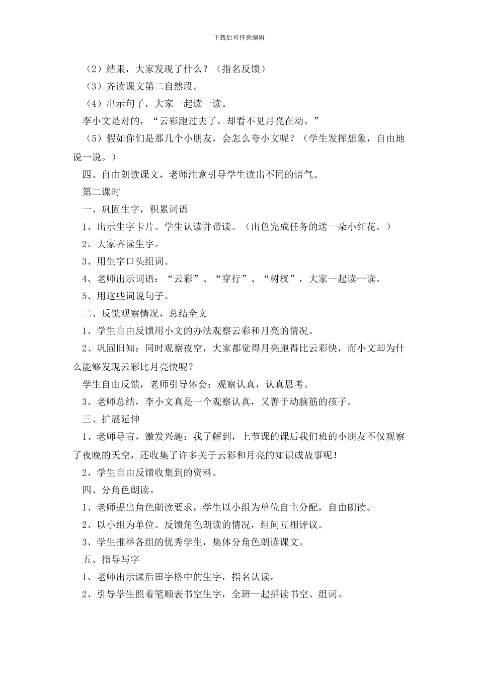 月亮和云彩教学设计范文_第3页