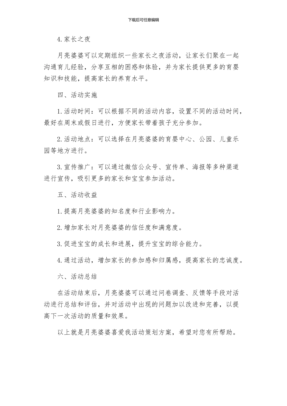 月亮婆婆喜欢我活动策划方案_第2页