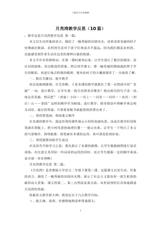 月亮湾教学反思