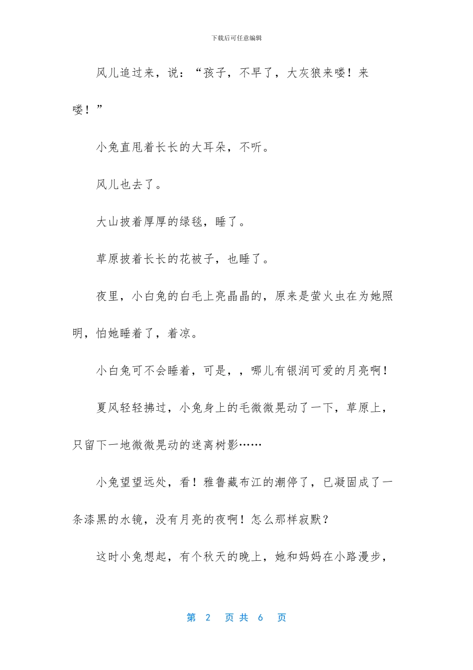 月亮有关的故事_第2页