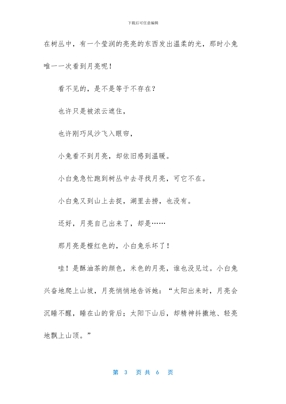 月亮有关的故事_第3页