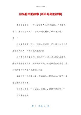 月亮有关的故事