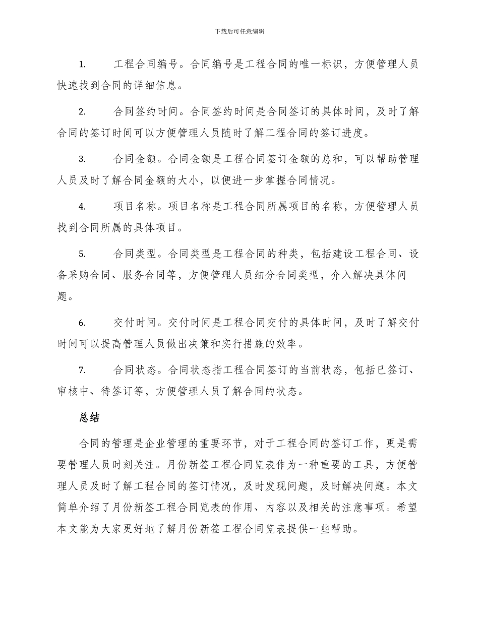 月份新签工程合同览表_第2页