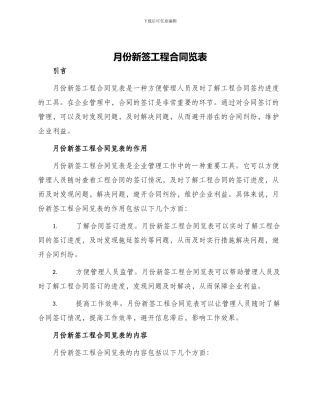 月份新签工程合同览表