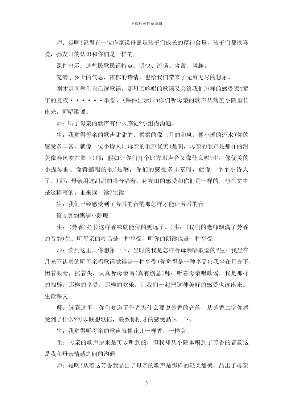 月光启蒙教学设计_第3页