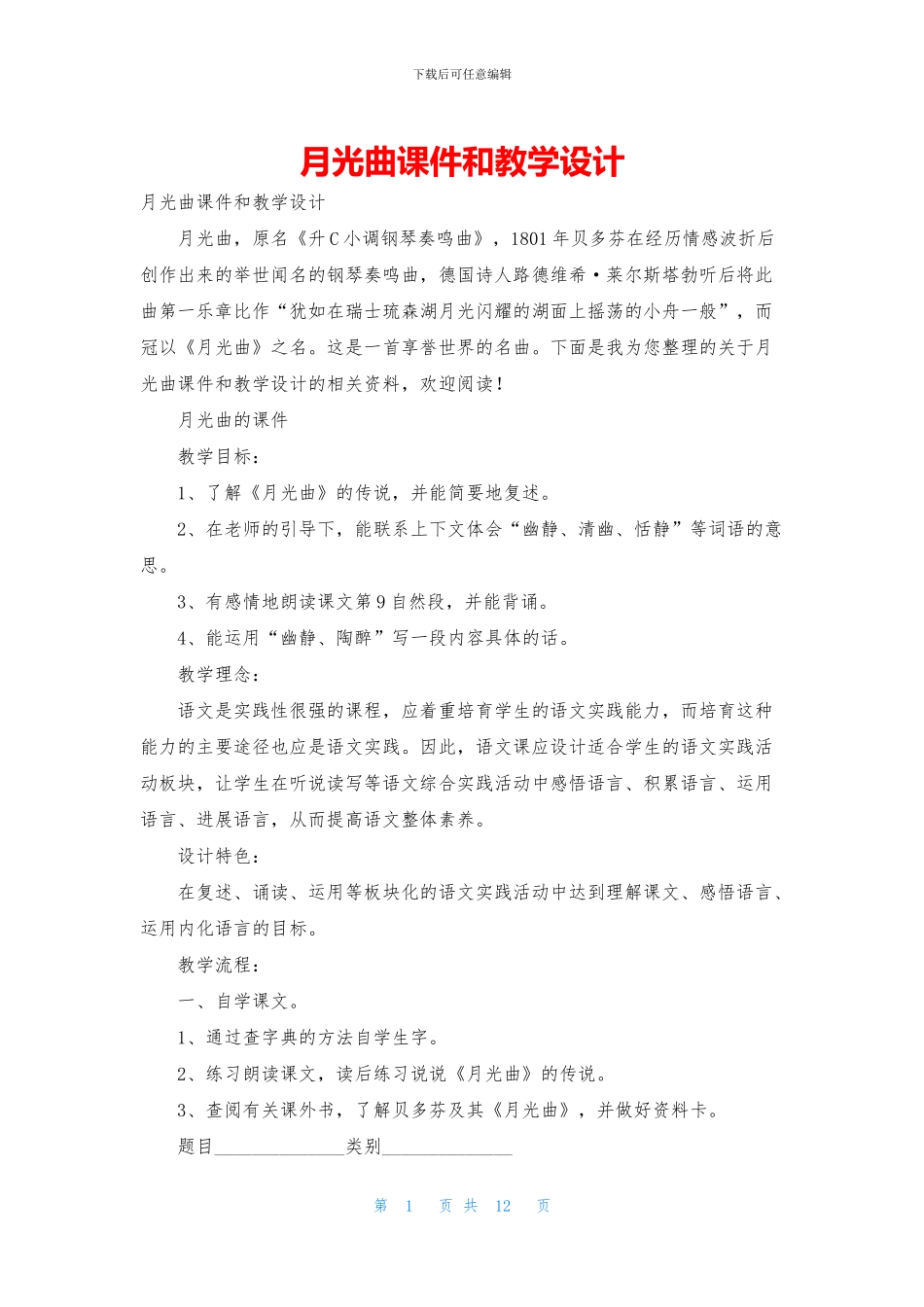 月光曲课件和教学设计_第1页