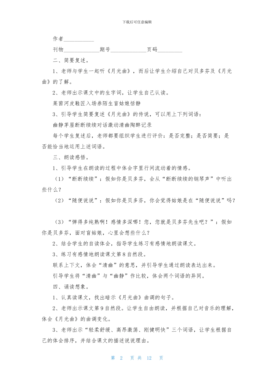 月光曲课件和教学设计_第2页