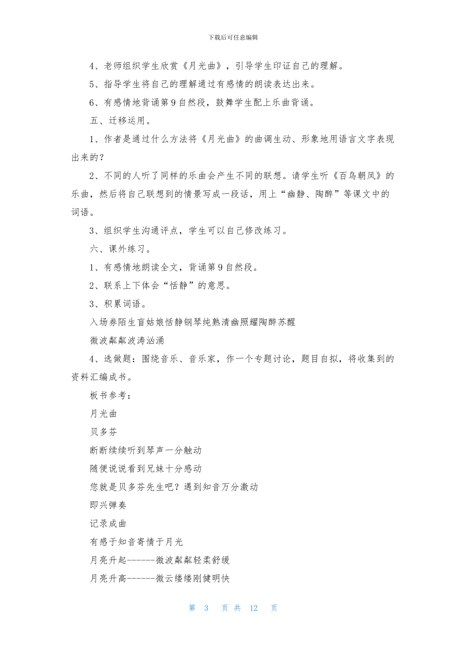 月光曲课件和教学设计_第3页