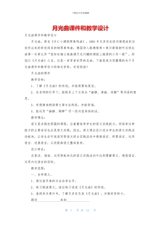 月光曲课件和教学设计