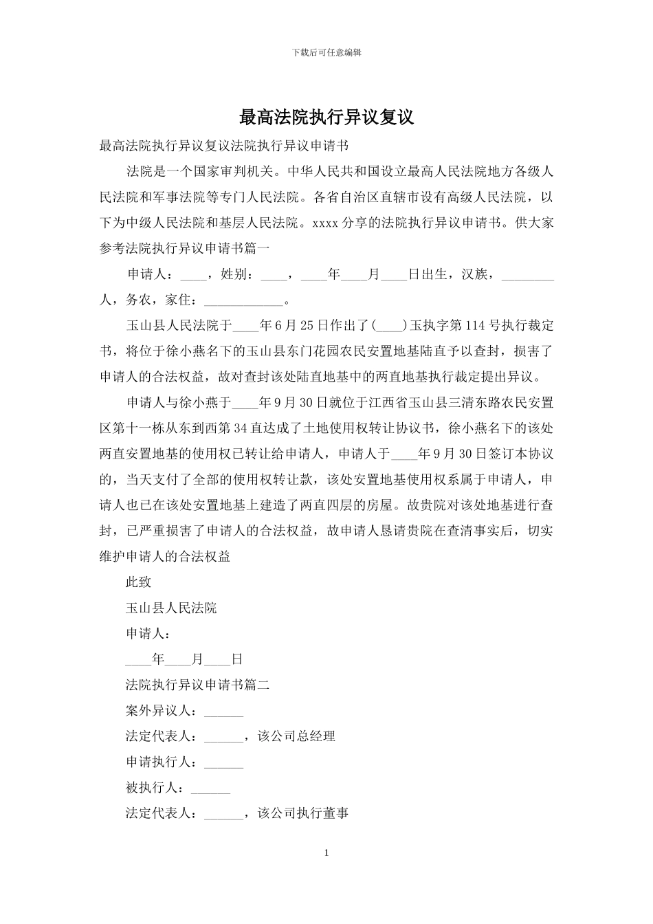 最高法院执行异议复议_第1页