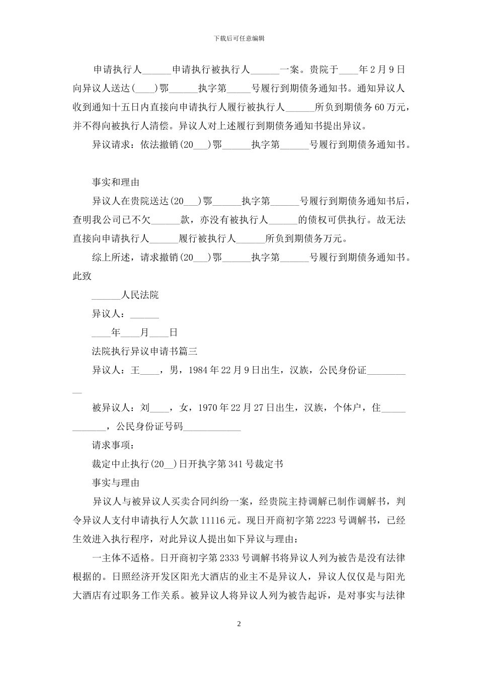 最高法院执行异议复议_第2页