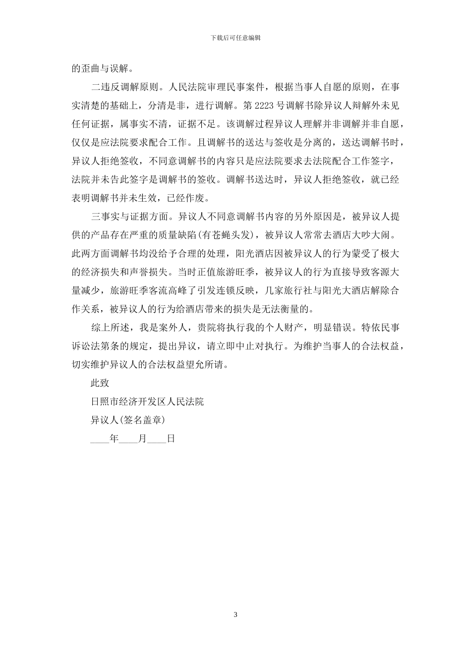 最高法院执行异议复议_第3页