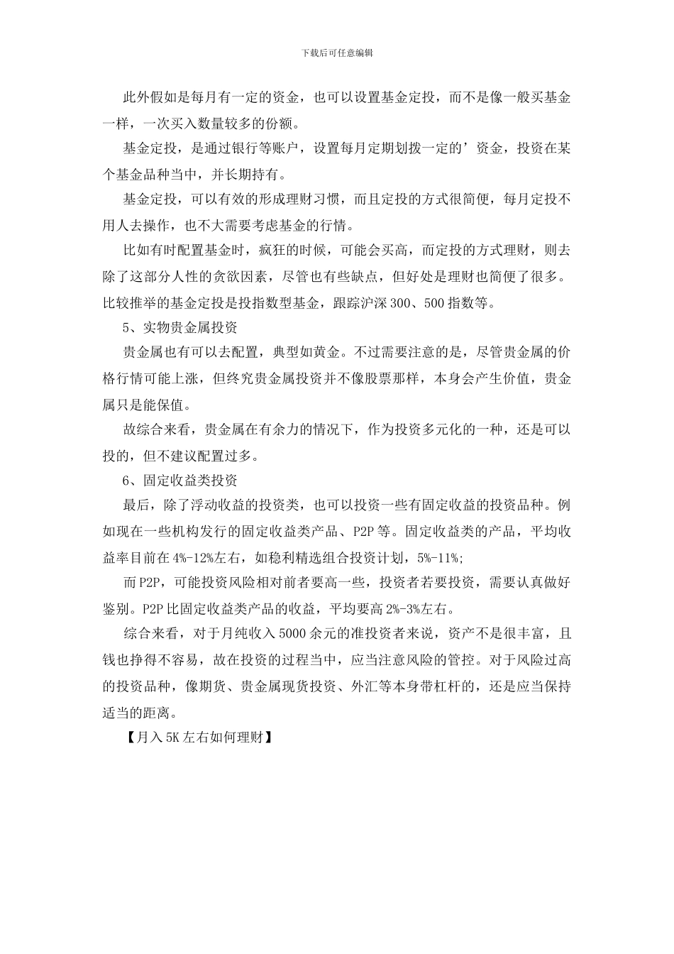 月入5K左右如何理财_第2页