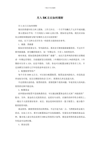 月入5K左右如何理财