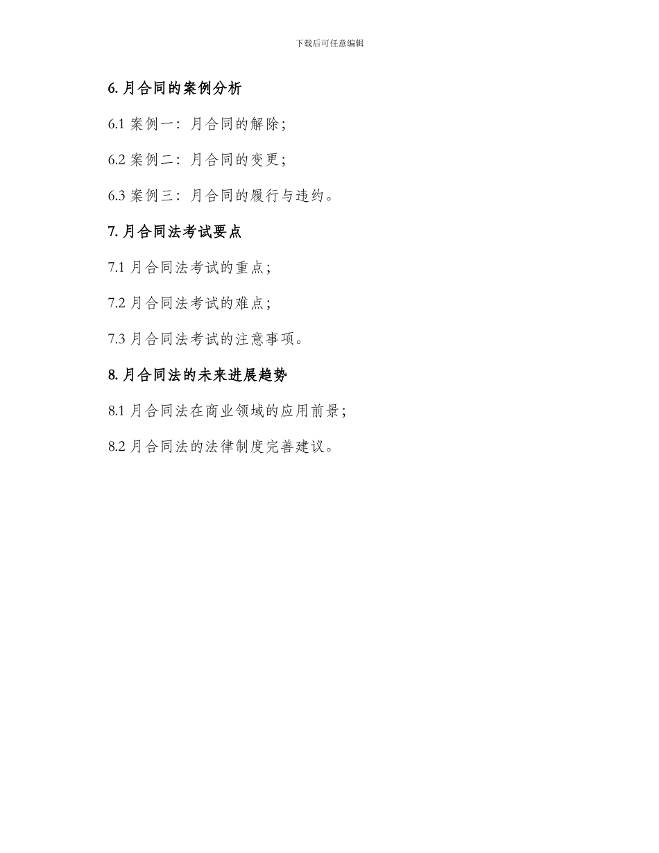 月合同法必修课考题_第2页