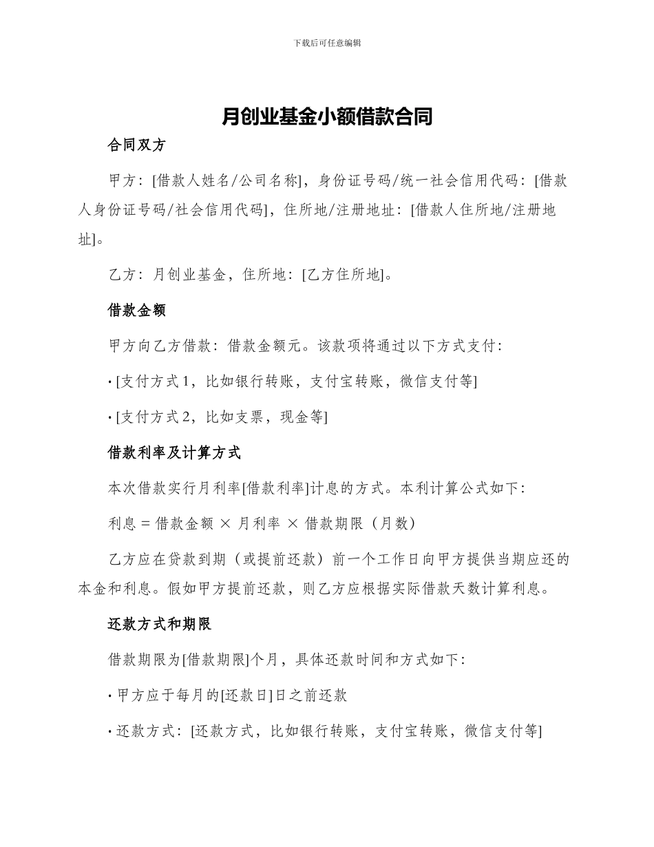 月创业基金小额借款合同_第1页