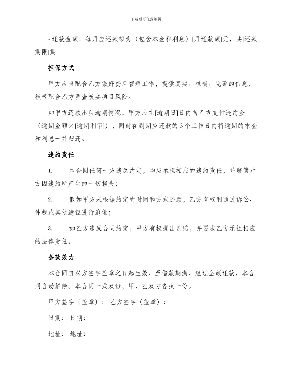 月创业基金小额借款合同_第2页