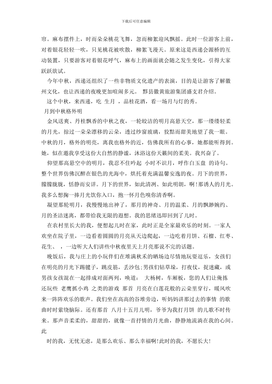 月到中秋分外明_第2页