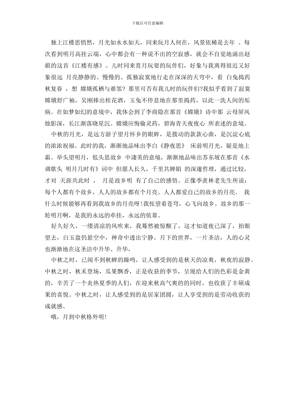 月到中秋分外明_第3页