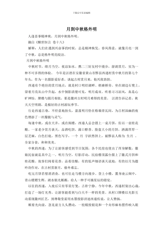 月到中秋分外明