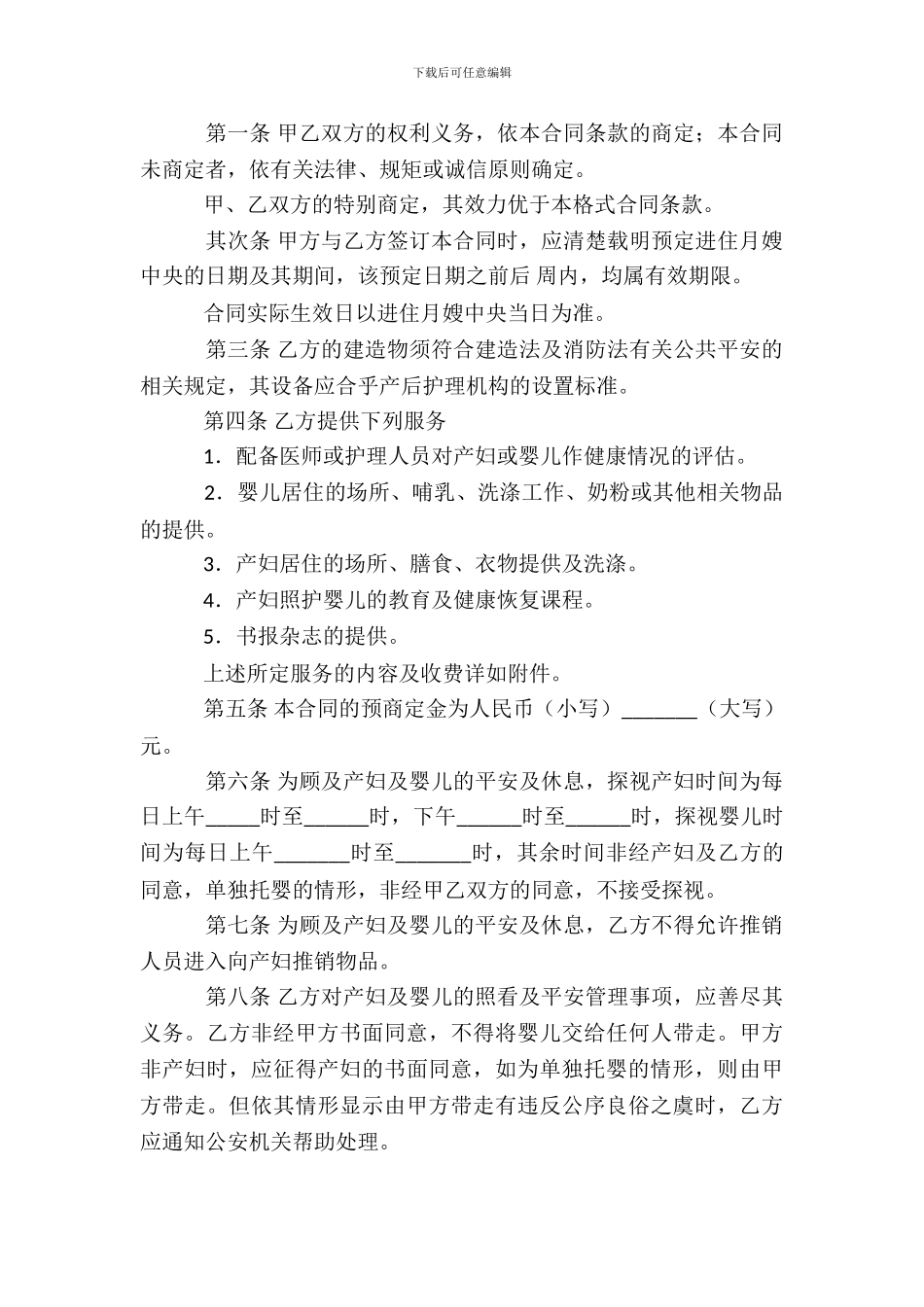 月嫂中心服务协议_第3页