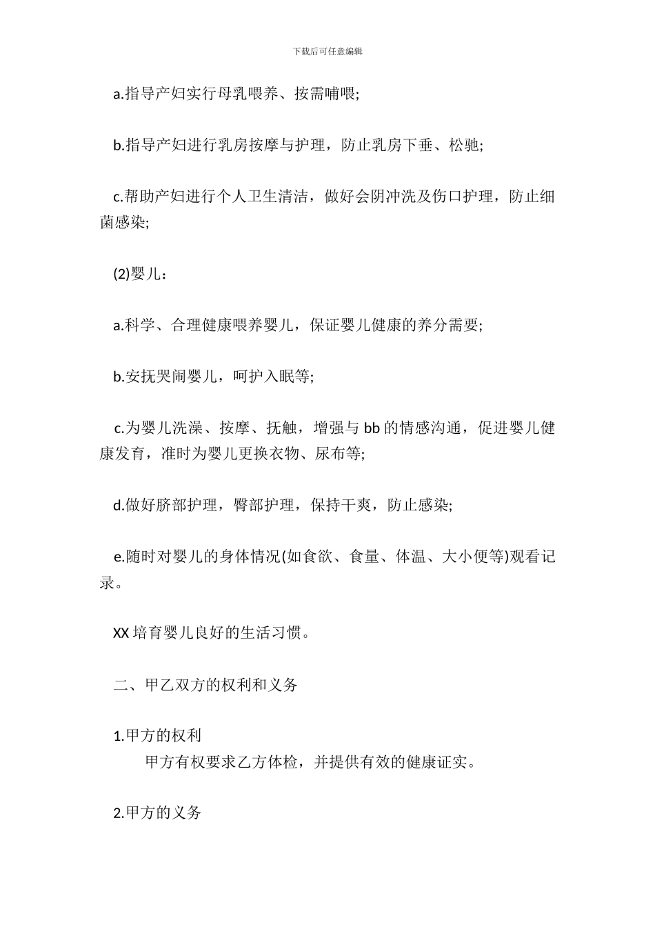 月嫂劳动标准合同范本_第3页