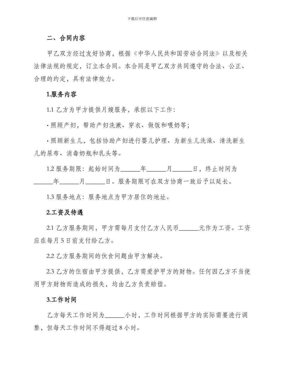 月嫂服务合同书_第2页