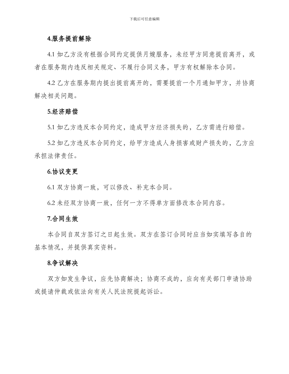 月嫂服务合同书_第3页