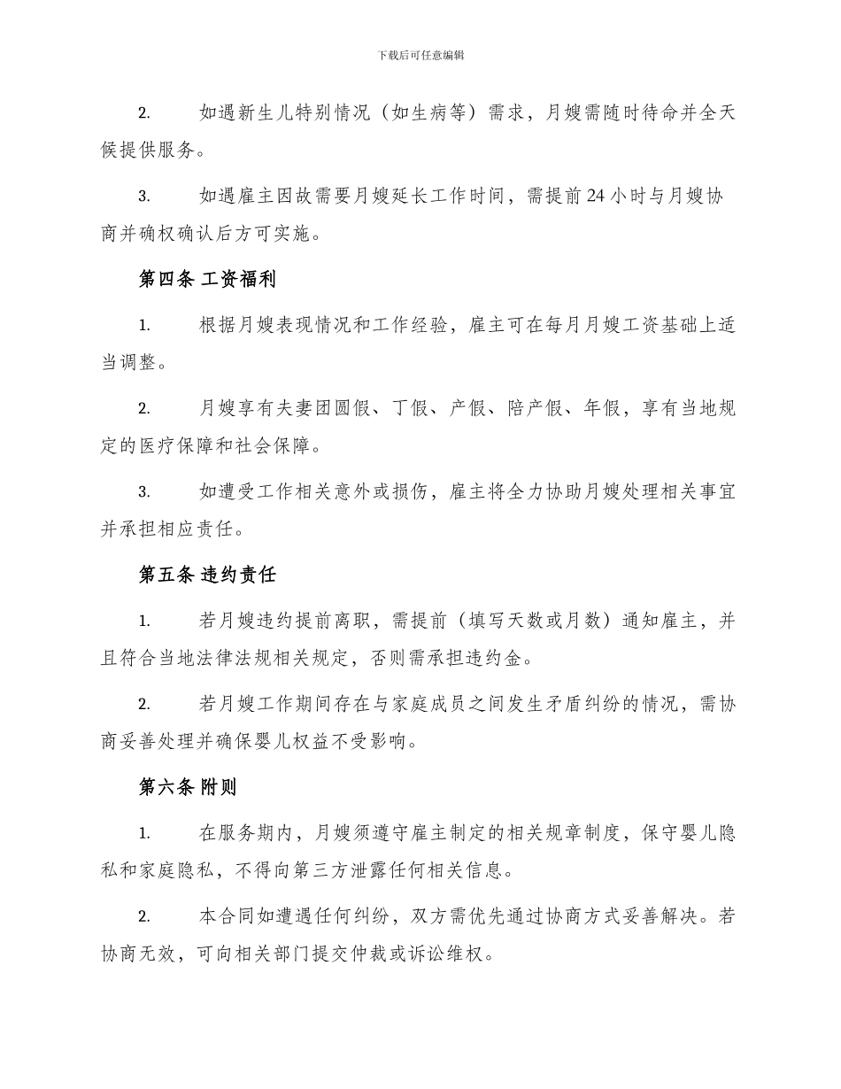 月嫂用工合同协议书_第2页