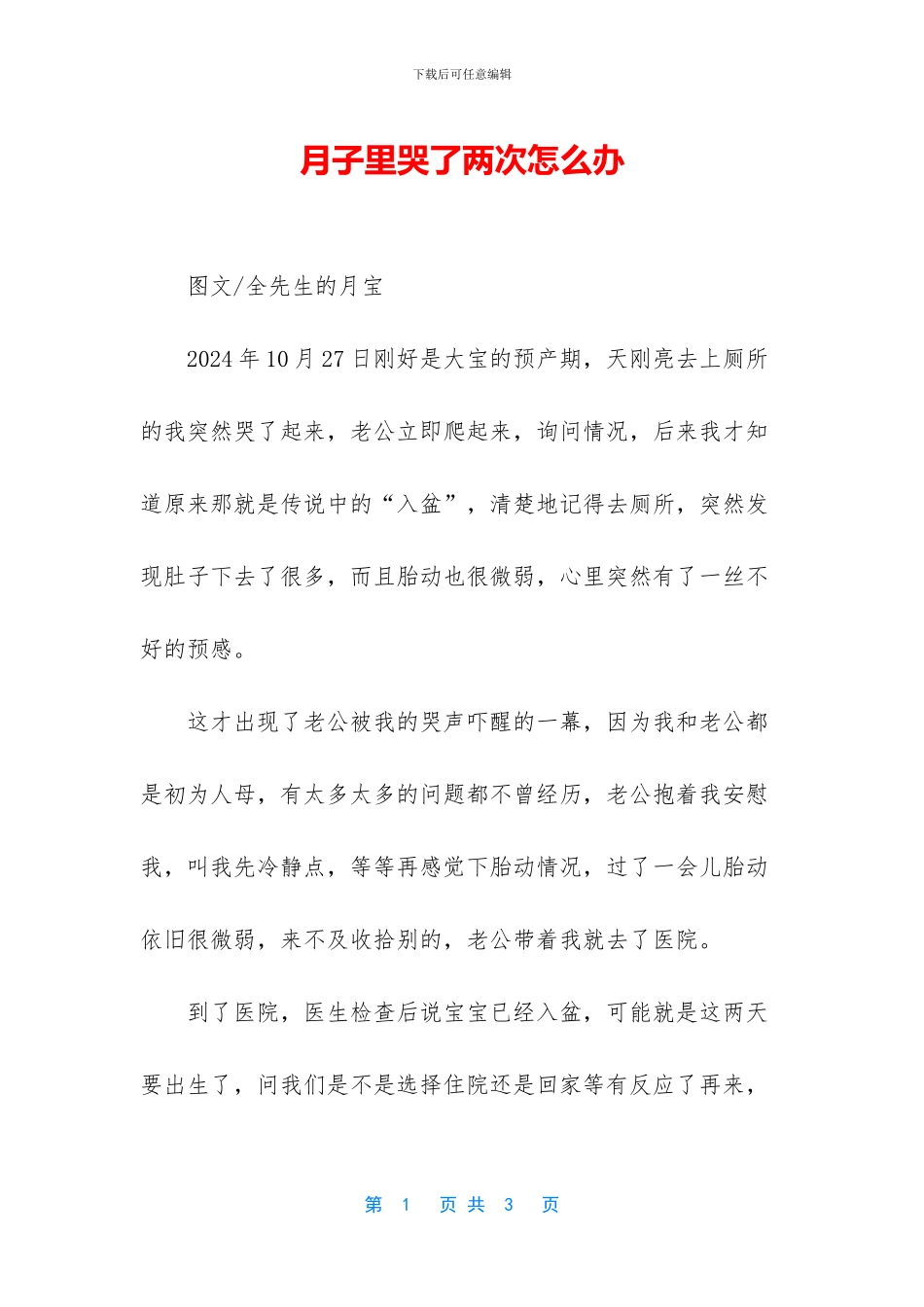 月子里哭了两次怎么办_第1页