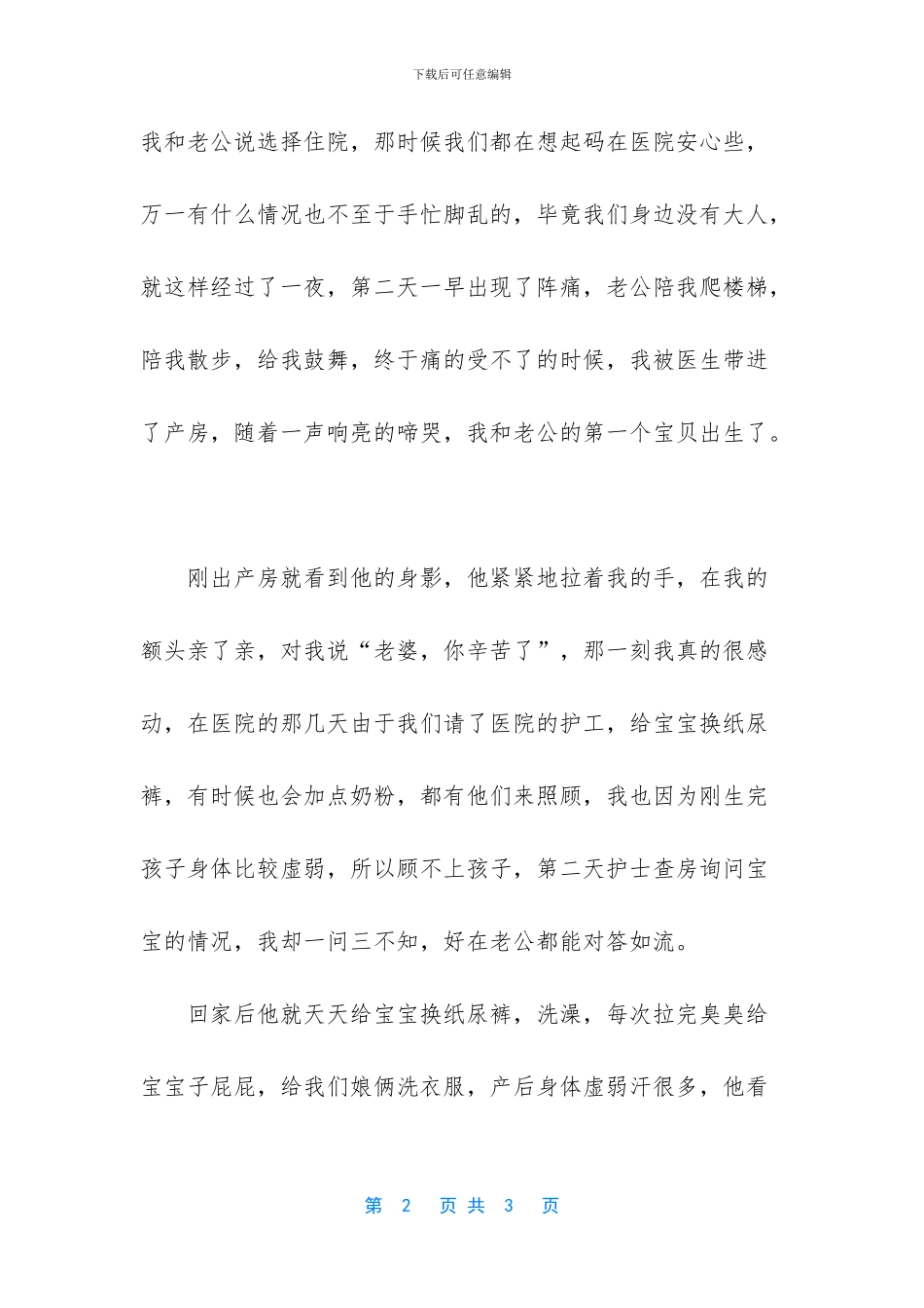 月子里哭了两次怎么办_第2页