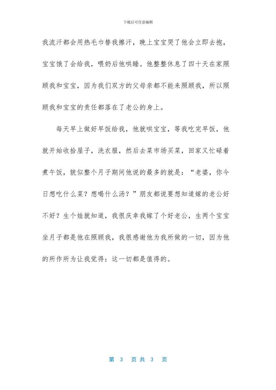 月子里哭了两次怎么办_第3页