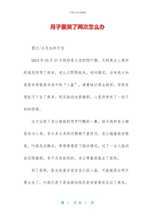 月子里哭了两次怎么办