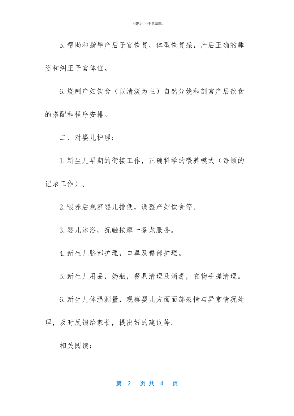 月嫂的工作内容_第2页